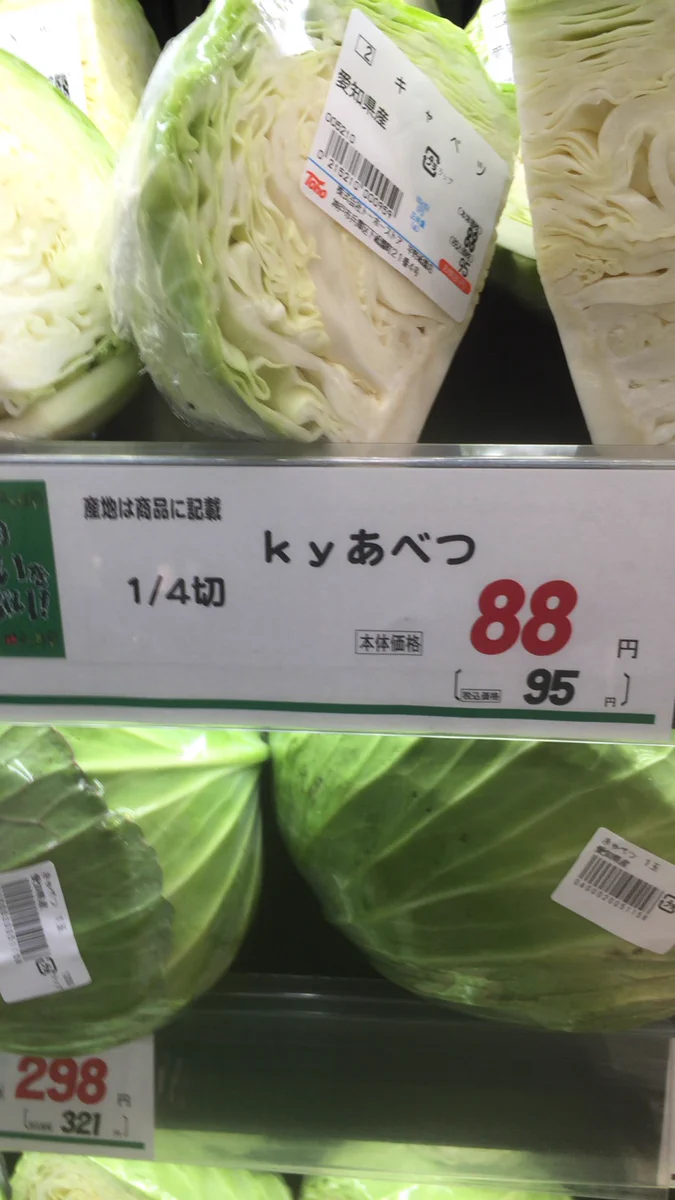 スーパーで発見した衝撃的な誤字ｗあまりに堂々としていて二度見まちがいなしｗｗｗ