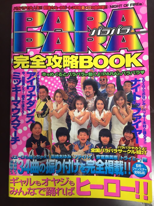 すごいものを見つけた!
昔のギャルはコピーして、パラパラ漫画にしてダンスを覚えていたのか…。 