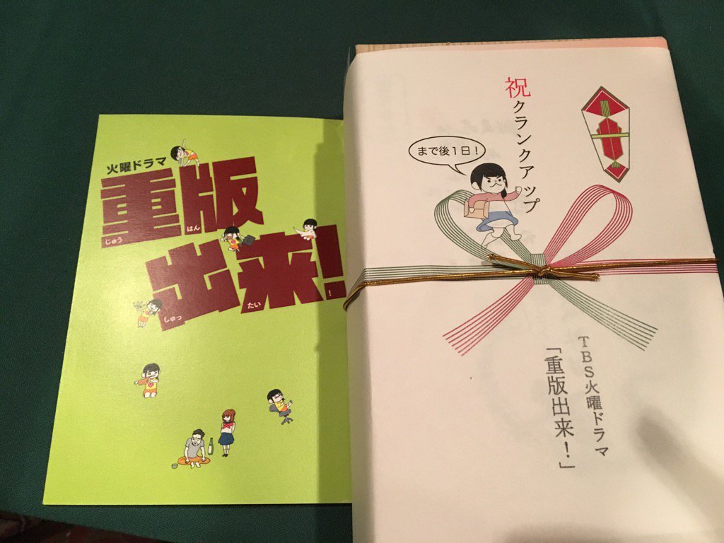 ドラマ 重版出来 第10話 6 14放送 制作者サイドこぼれ話 Togetter