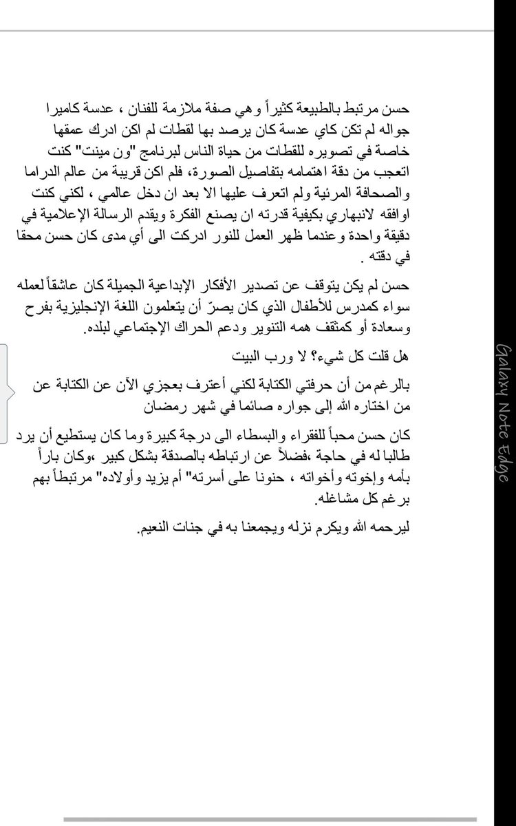 مشاركتي الكاملة التي ارسلتها للنشر الى صحيفة هفنغتون بوست عن الغالي حسن الحارثي المبدع يرحمه الله