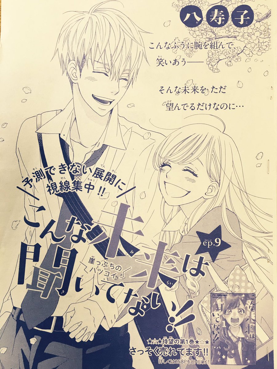 八寿子 晃くんかもしれないし晃ちゃんかもしれない 連載中 No Twitter 本日発売のベツコミ7月号に こんな未来は聞いてない 9話目を載せて頂いております 瀧くんにビューティアドバイザー疑惑が持ち上がったり アラサーがサラリーマン金 郎と化したり