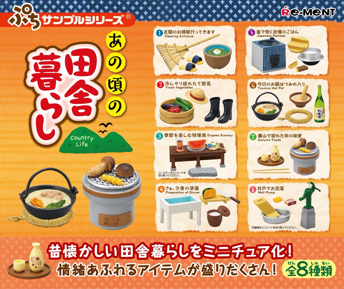 本日発売！｜「あの頃の田舎暮らし」】映画やアニメに登場するような