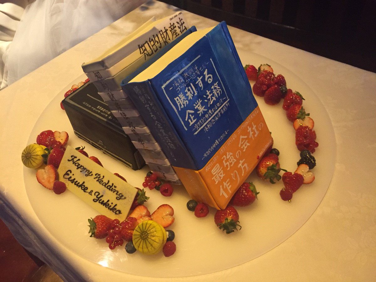 Bizlaw در توییتر このウェディングケーキは 湊総合法律事務所の水口弁護士のご結婚式のために作られたもので 書籍 勝利する企業法務 湊総合法律事務所 著 が 精巧な飴細工で作られています 水口先生 素敵なケーキをありがとうございました