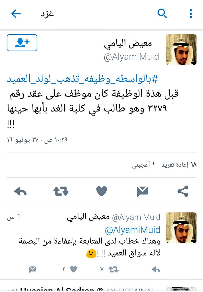 HALSADRAN's tweet photo. معقولة !!!!!
يعني مرعي ولد العميد كان ياخذ راتب وهو أصلا ما يداوم @aleissaahmed  ❓
 #بالواسطه_وظيفه_تذهب_لولد_العميد https://t.co/WKA0WT5Nf0