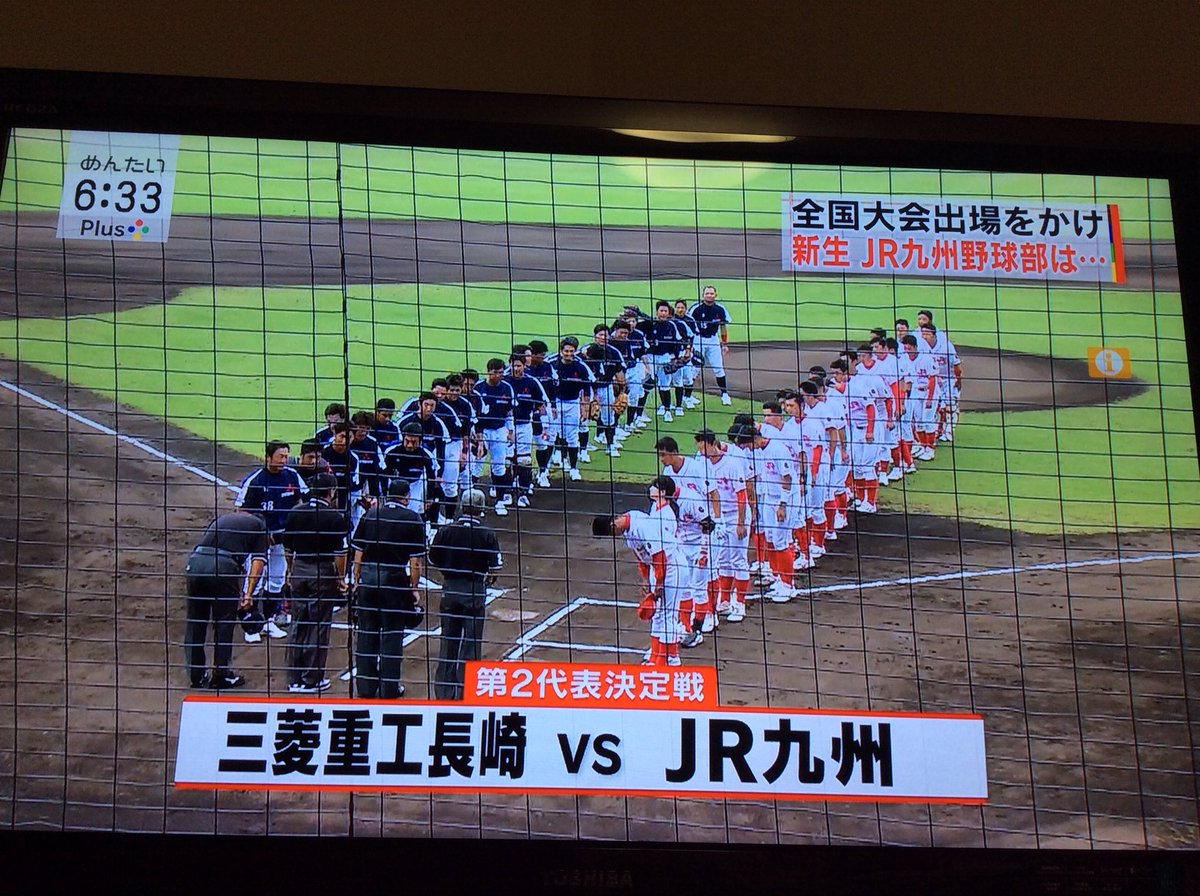 新谷 しんや くん A Twitter Jr九州特集 都市対抗野球九州地区予選準決勝 Honda熊本に敗退したjr九州硬式野球部 しかし敗者復活戦を勝ち上がり九州地区第二代表の座をかけ三菱重工長崎硬式野球部との試合をむかえる 社会人野球 ああ思い出したくないなあ