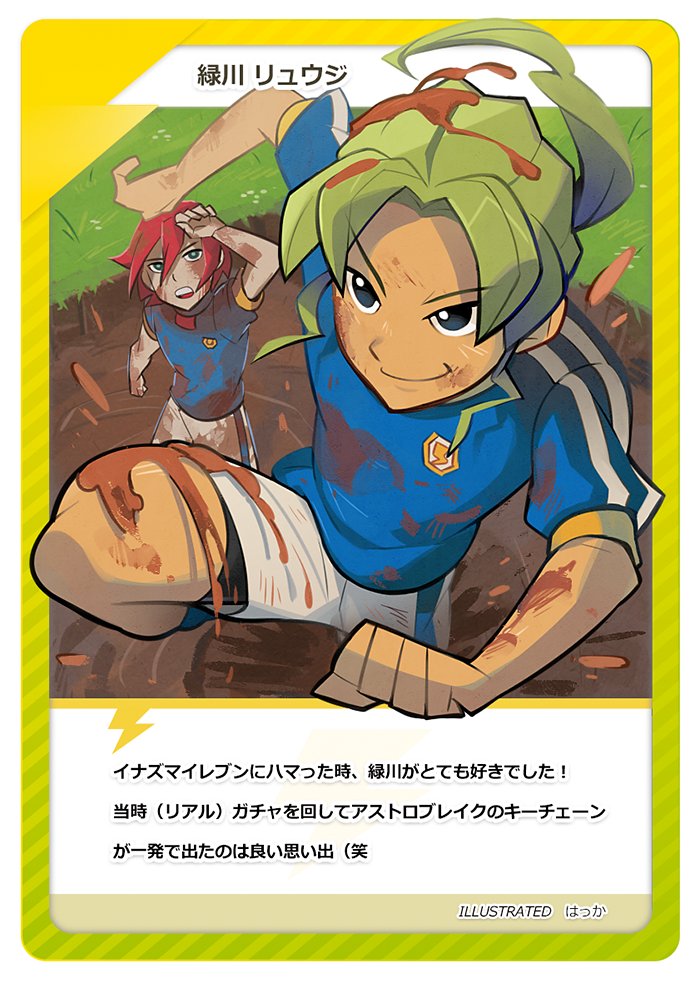 Uzivatel هاكا سان Na Twitteru イナズマイレブン 思い入れのある緑川リュウジ と 基山ヒロト 何度でも立ち上がリーヨ Uzivatel هاكا سان Na Twitteru イナズマイレブン 思い入れのある緑川リュウジ と 基山ヒロト 何度でも立ち上がリーヨ