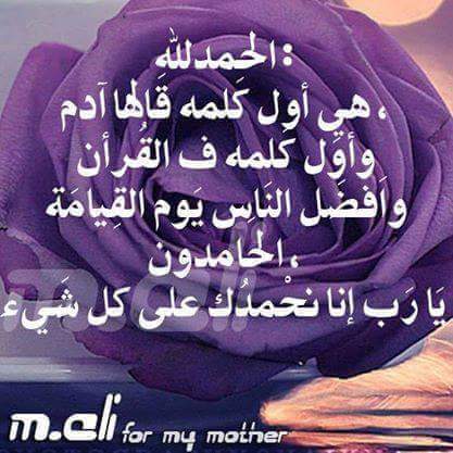 الحمدلله رب العالمين