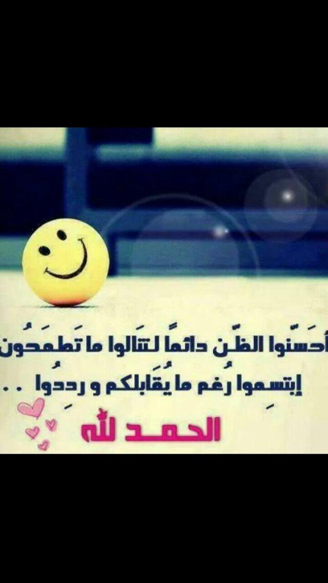 x3___0's tweet photo. إملأ ذهنك بالتفاؤل وأحسن الظن بالله  أناعندظن عبدي بي فليظن بي ما شاء  وليكن الاستبشاردائما مسيطراً على فكرك وشعورك. https://t.co/czvDD5og9p
