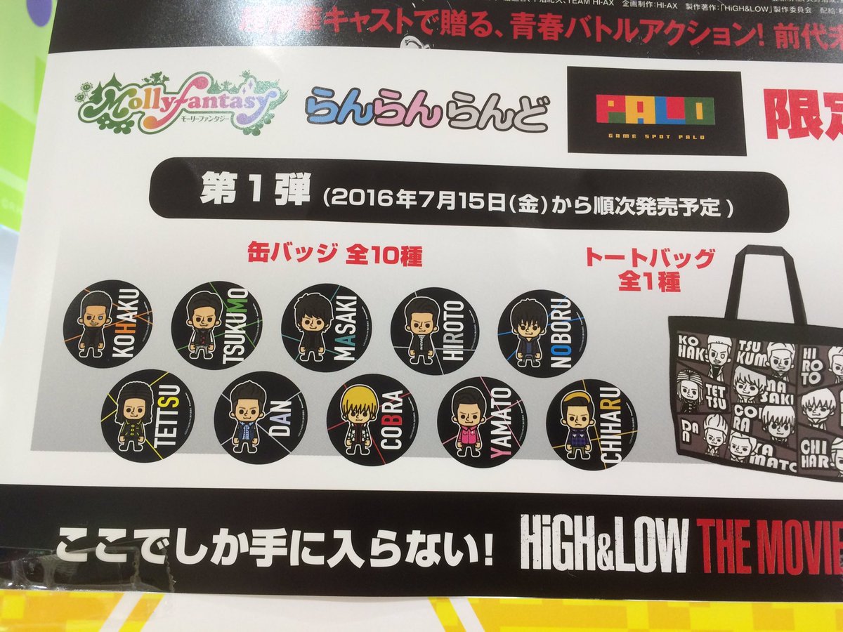セッピー Sur Twitter ゲーセンとハイローコラボグッズ 汐留のブースにあるかな 欲しい笑 雨宮兄弟