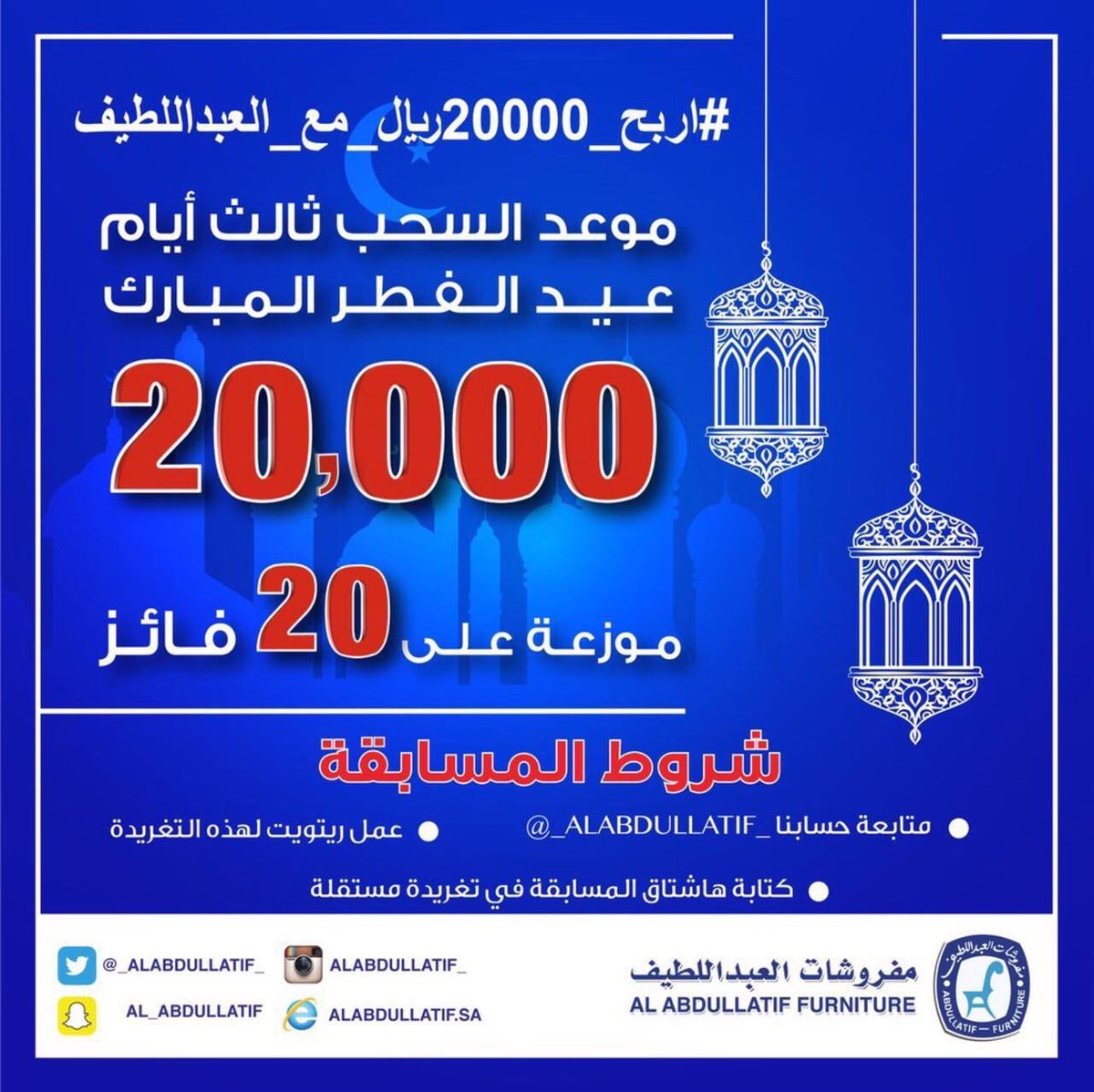Taf3olKSA's tweet photo. #اربح_20000ريال_مع_العبداللطيف⁩
20000 ريال ، موزعة على 20 فائزين

مع تمنياتنا للجميع بالتوفيق
وكل عام وأنتم بخير https://t.co/pvvYU78ZML