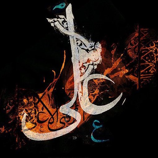 اخر وصايا أمير المؤمنين ﴿؏﴾
.
وعليكم بالتواصل والتباذل
واياكم و التدابر والتقاطع
.
#علي_ابو_الانسانيه