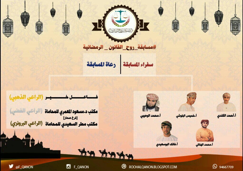 F_qanon's tweet photo. بسم الله نبدأ فعاليات
#مسابقة_روح_القانون_الرمضانية
《الجولة الثالثة》
لتنزيل #قوانين الجولة:
https://t.co/mPIf3Fq7Qh https://t.co/Hr0HStu2SB