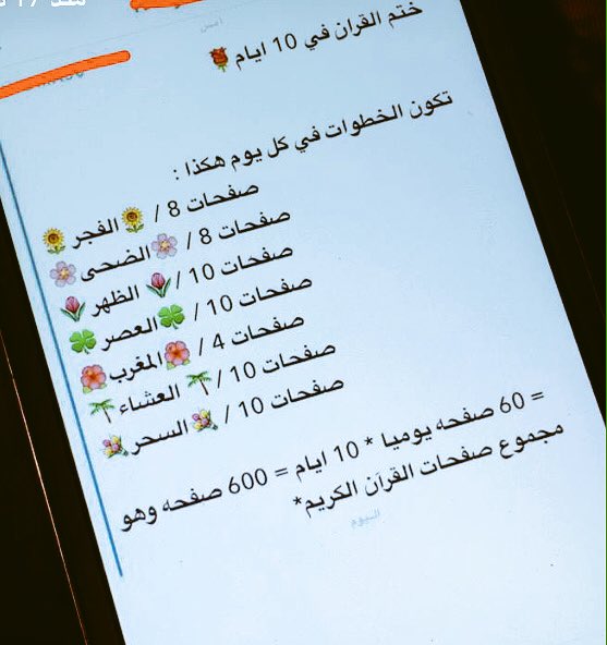 goodd_15's tweet photo. ختم القران في عشر ايام ...رتويت 🌷 https://t.co/3S4jgqG0lK