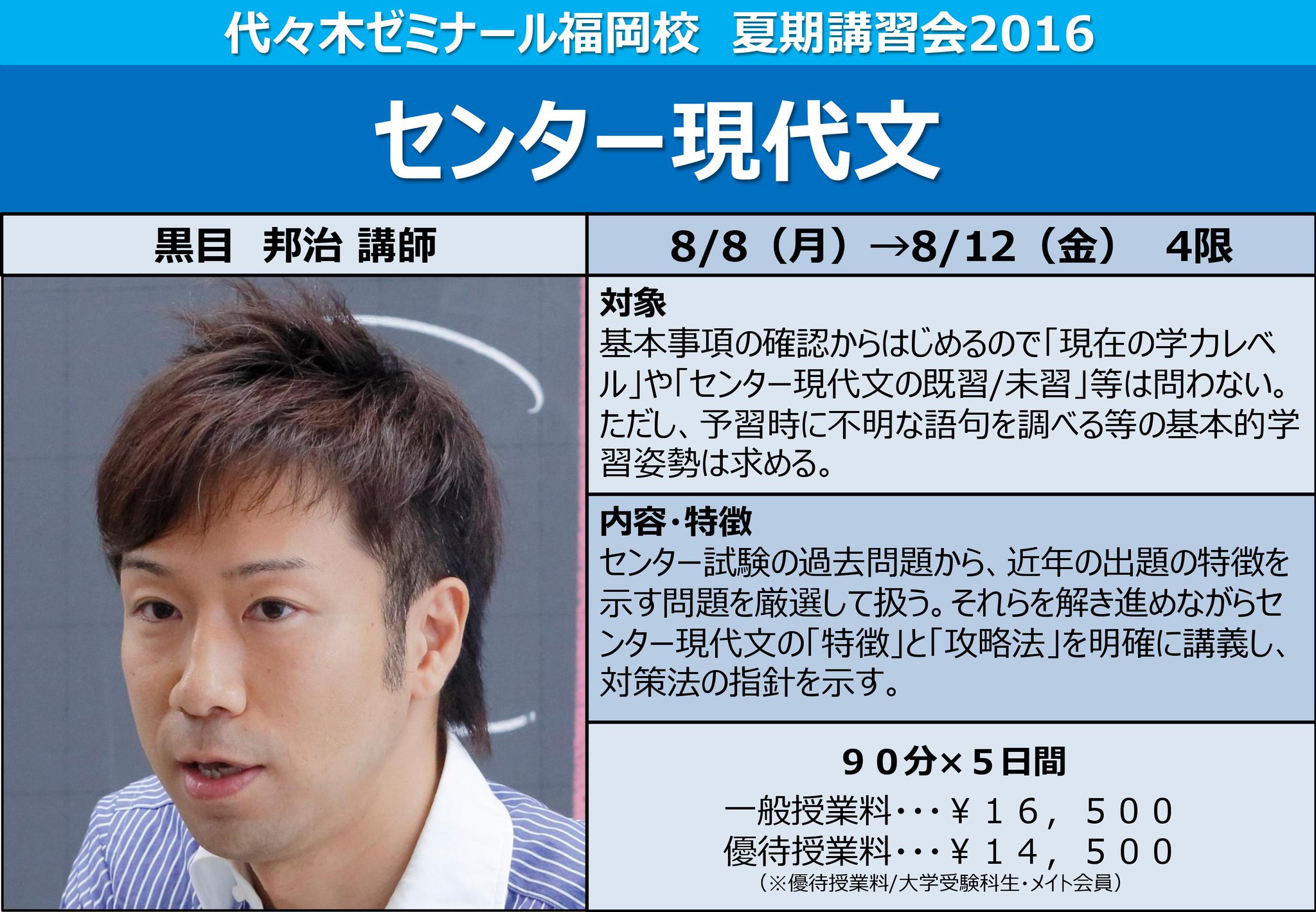 代ゼミ福岡校 on X: 