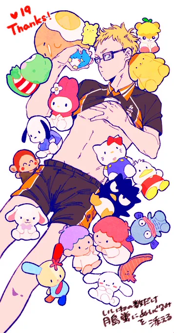 いいねの数だけ月島蛍にぬいぐるみを添える 