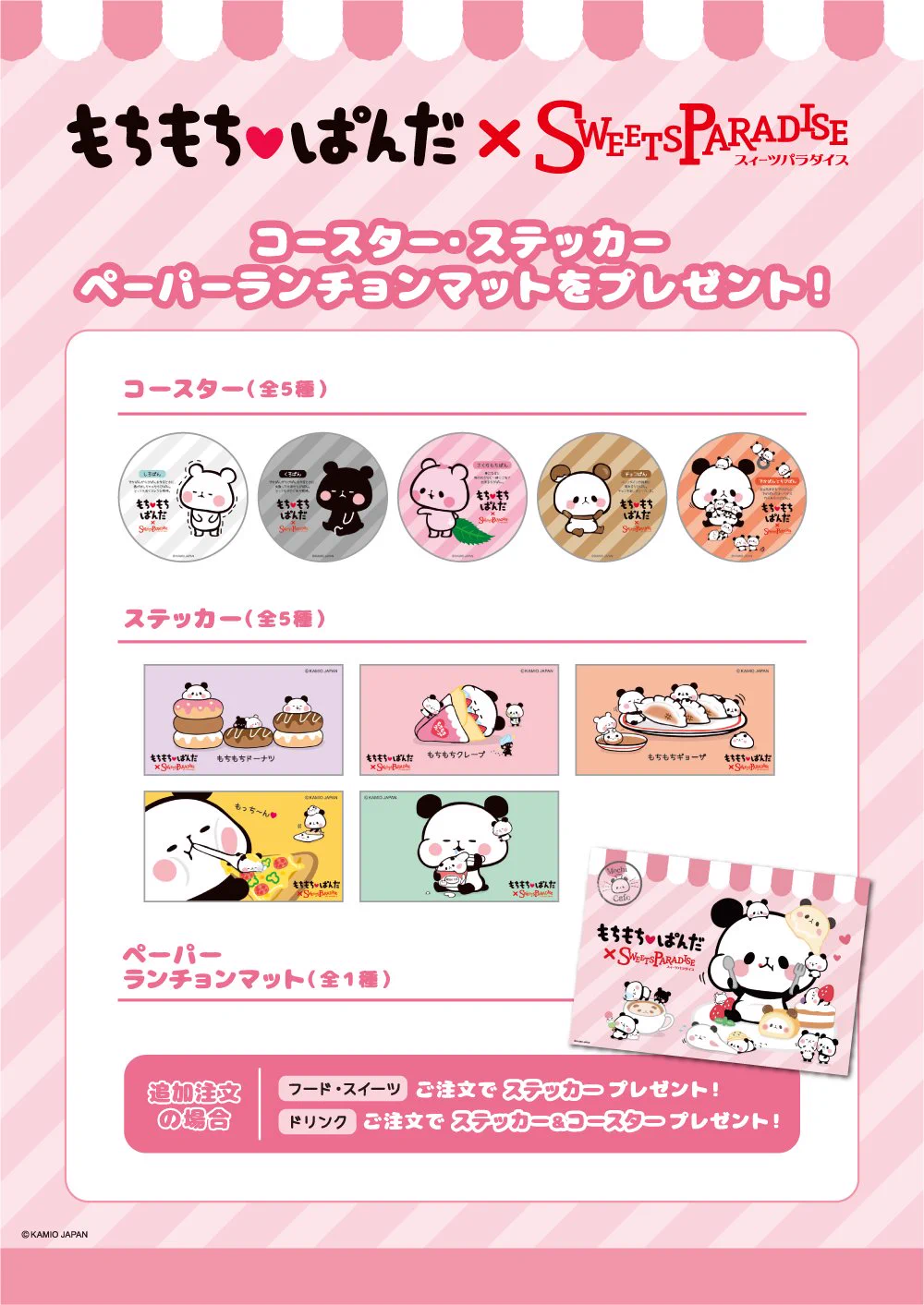 もちもちぱんだ【公式】 on X: 