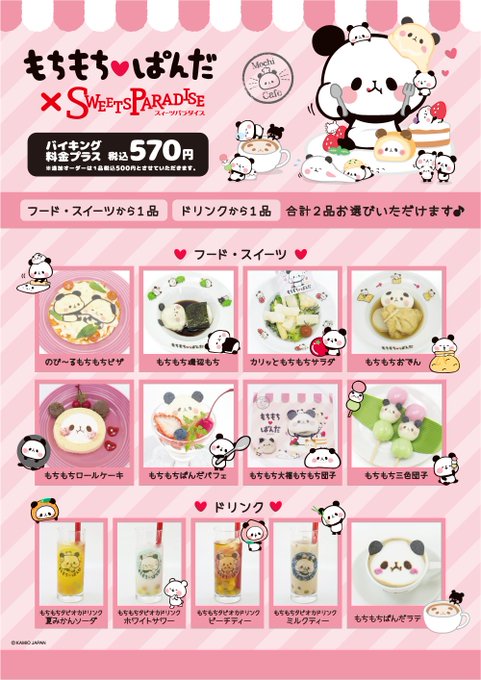 もちもちぱんだ もちぱん 公式 Mo Chi Pan 16年06月 Twilog もちもちぱんだ もちぱん 公式 Mo Chi Pan 16年06月 Twilog