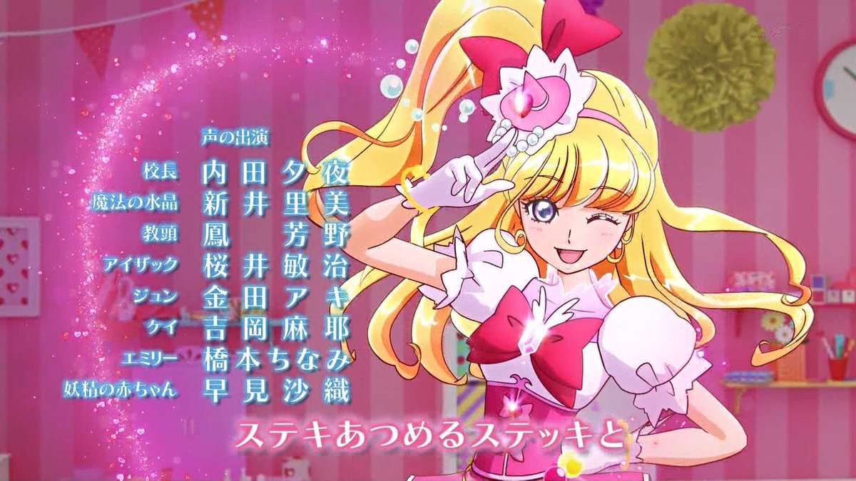 ট ইট র たくろー キュアフェリーチェ投入で このedももうすぐ終わりか 個人的には 歴代でトップクラスで好きな曲だから 変更して欲しくない気もw Precure プリキュア 魔法つかいプリキュア