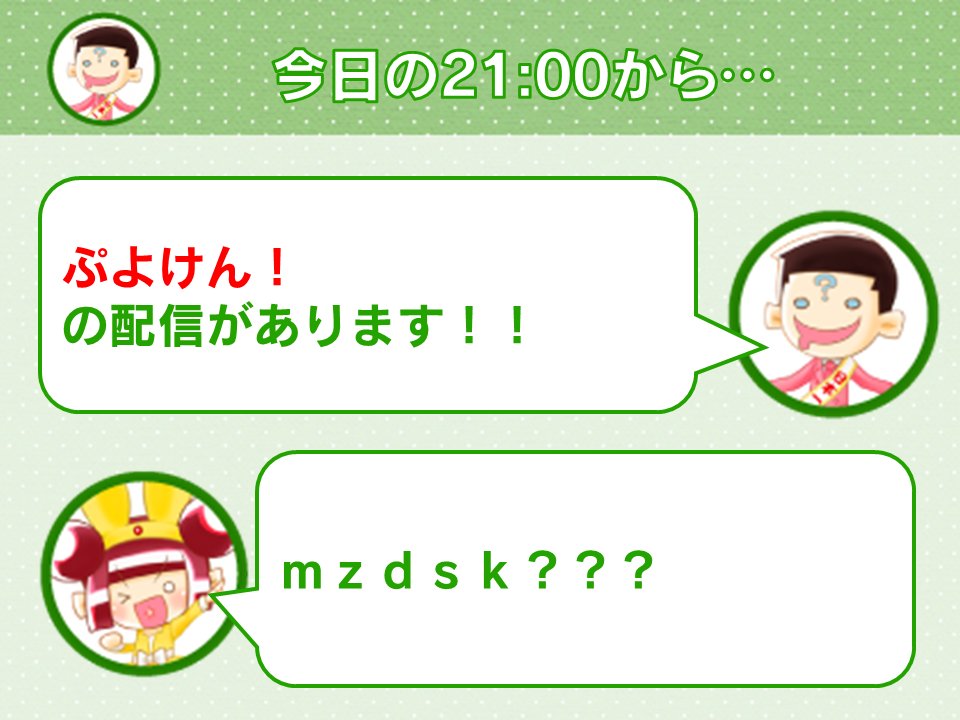 今日21時から、よろしくおねがいします #ぷよけん
live.nicovideo.jp/watch/lv267046…