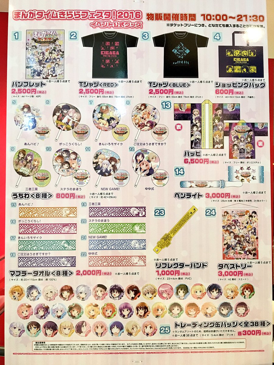 まんがタイムきららフェスタ物販情報用の垢 Kirara Fes Twitter
