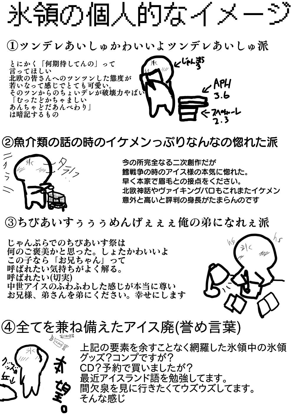 城猫島猫 Pa Twitter ヘタリアの各領イメージ 氷領のイメージが気になってタグあさりしたけどなかったので個人的な偏見まみれの氷領イメージ 城猫島猫 Pa Twitter ヘタリアの各領イメージ 氷領のイメージが気になってタグあさりしたけどなかったので個人的な偏見まみれの氷領イメージ