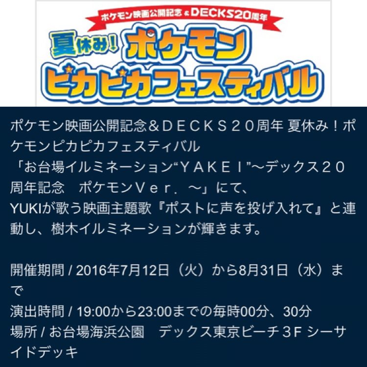 ট ইট র ポケモンセンターnakayama ポケモンピカピカフェスティバルの樹木イルミネーションの演出時間 19 00から23 00までの毎時00分 30分だそうです T Co Agiadodpm1