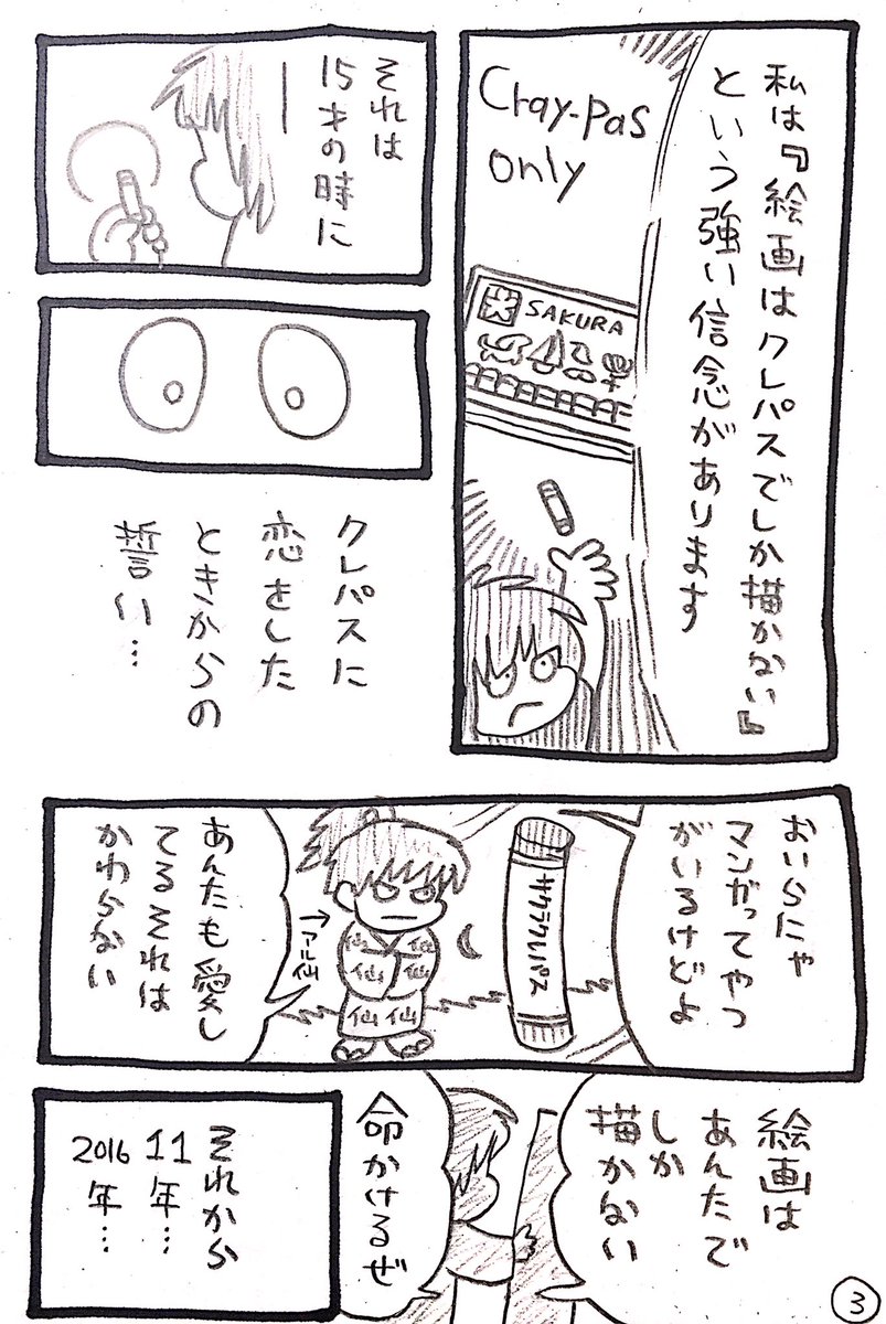 「史群のつぶやき」〜クレパスへの想い〜ADHD漫画は少しお休みですが、間もなく再開します!よろしくお願い致します!今回は他愛もないつぶやきより。私は「漫画家」と「クレパス専門画家」をしております。そのことについて。 