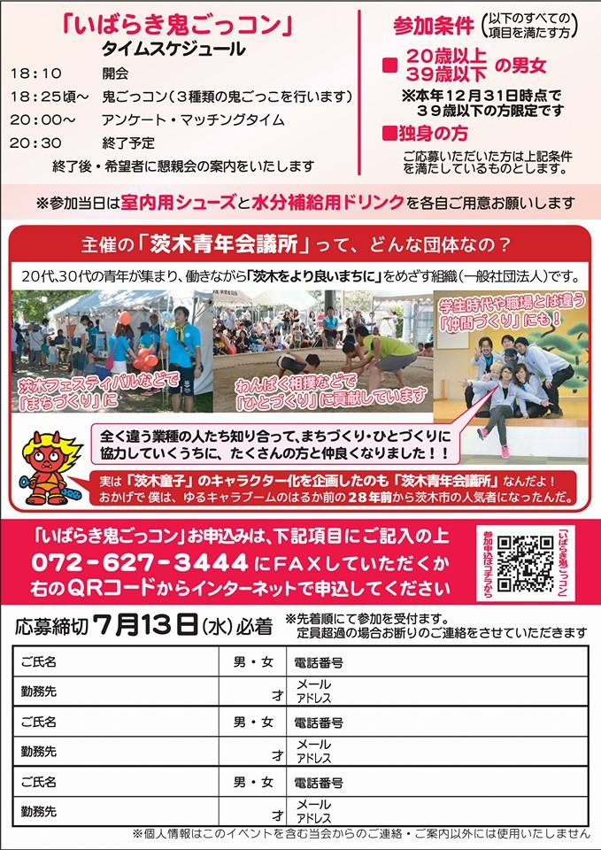 一般社団法人 茨木青年会議所 בטוויטר いばらき鬼ごっコン 7月23日 土 18時10分開始 茨木市 茨木青年会議所 茨木jc 鬼ごっこ 鬼ごっコン いばらき鬼ごっコン 茨木青年会議所7月度公開例会 福井市民体育館