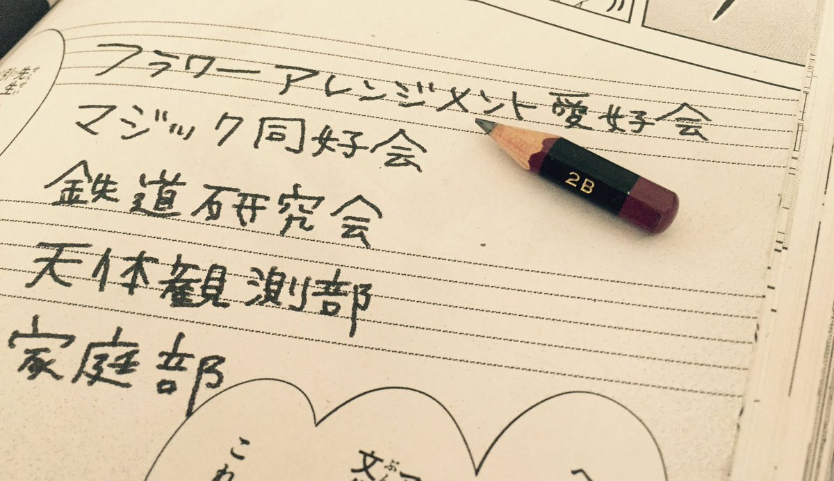本日発売の少年エース8月号、ハルチカ8話掲載していただいてます。漫画では初の希ちゃん登場です!
そして作中のあの鉛筆を実際に作ってみましたが、驚きの書きづらさでした…チカの文字からもそれが伝わってると嬉しいです笑 