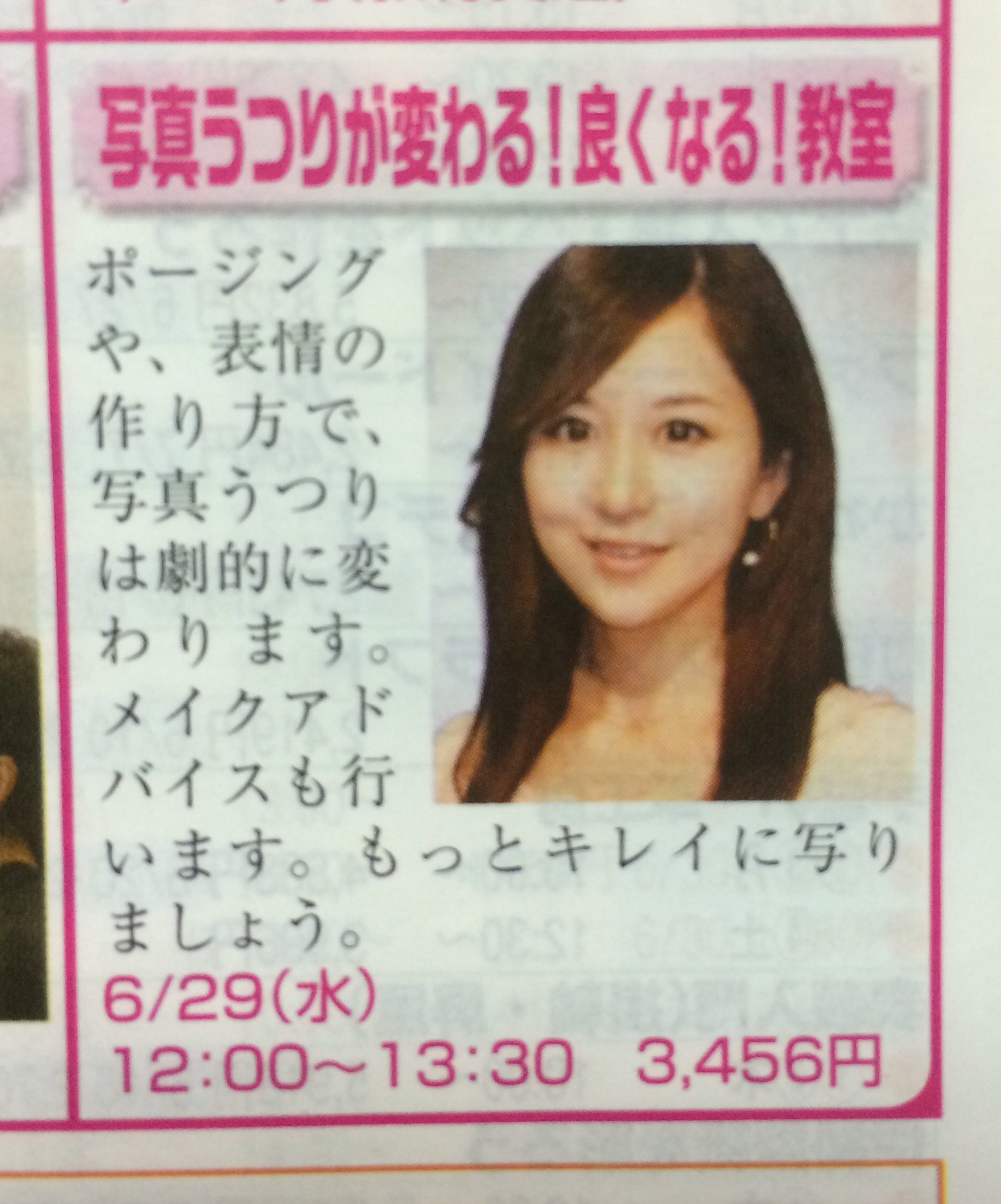 福田友理子 ふくだゆりこ アナウンサー 写真写り講座もやる事になりました 3 4人でこじんまりかな と思っていたのですがすでに2桁の方にお申込頂きとても嬉しいです ぜひご参加下さい T Co Kmcgjdg2jl 川越 よみうりカルチャー 写真写り 福田友理子 ふくだゆりこ アナウンサー 写真写り講座もやる事になりました 3 4人でこじんまりかな と思っていたのですがすでに2桁の方にお申込頂きとても嬉しいです ぜひご参加下さい T Co Kmcgjdg2jl 川越 よみうりカルチャー 写真写り