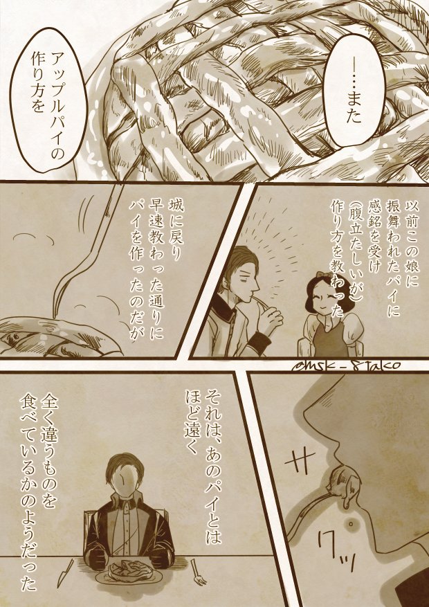 いつまでもアップルパイの作り方が覚えられない🍎のアポ白漫画 