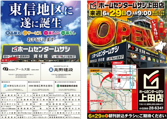 踝仙太郎 くるぶしせんたろう ホームセンタームサシ 上田 店が６月29 水 に 上田市 上田原にオープン ツルヤ上田原店の跡地ですな ホームセンタームサシは 東信地区 初出店 とりあえず 一度はのぞいてみようかと思います T Co