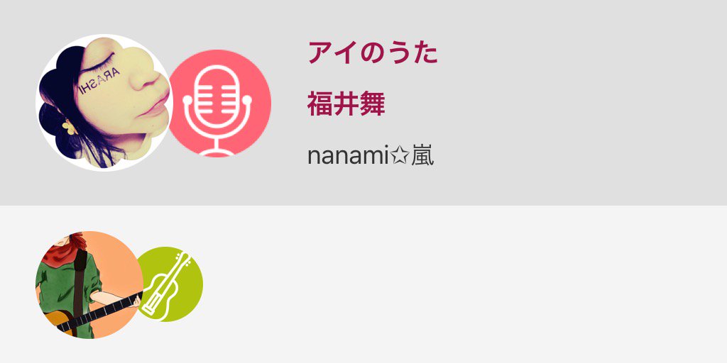 Nanami アイのうた 福井舞 By Nanami 嵐 With 1 Other Nanamusic T Co Sgwgkpsm5m