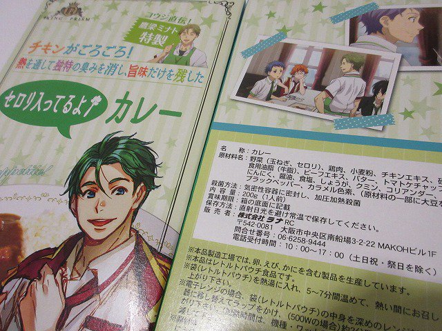 アニメイト福岡パルコ Auf Twitter キンプリ ファン待望 King Of Prism コウジ ミナト特製カレー 入荷しましたばーーい ミナトくんのカレーには ちゃんとセロリが入っております さらにセロリは熱を通してあるので旨味だけ残っておりますばい アニメイト福岡パルコ Auf Twitter キンプリ ファン待望 King Of Prism コウジ ミナト特製カレー 入荷しましたばーーい ミナトくんのカレーには ちゃんとセロリが入っております さらにセロリは熱を通してあるので旨味だけ残っておりますばい