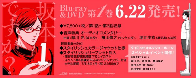 坂本ですが アニメ公式さん がハッシュタグ 坂本ですが をつけたツイート一覧 2 Whotwi グラフィカルtwitter分析