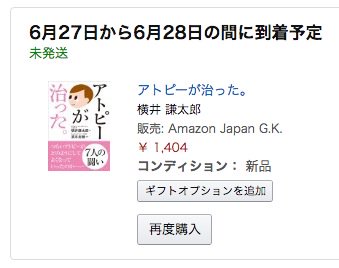 アトピーが治った