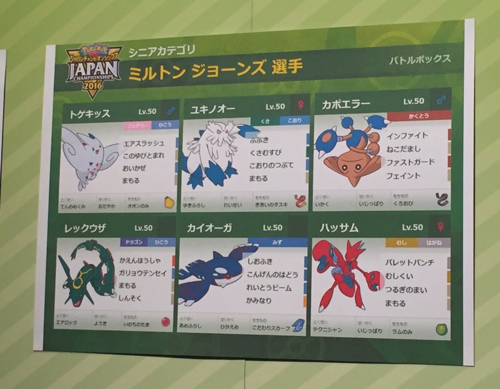 おまかせp בטוויטר シニア勢のミルトン ジョーンズ君のユキノオー カポエラー スカーフカイオーガ入りを推していきたい おまかせp בטוויטר シニア勢のミルトン ジョーンズ君のユキノオー カポエラー スカーフカイオーガ入りを推していきたい