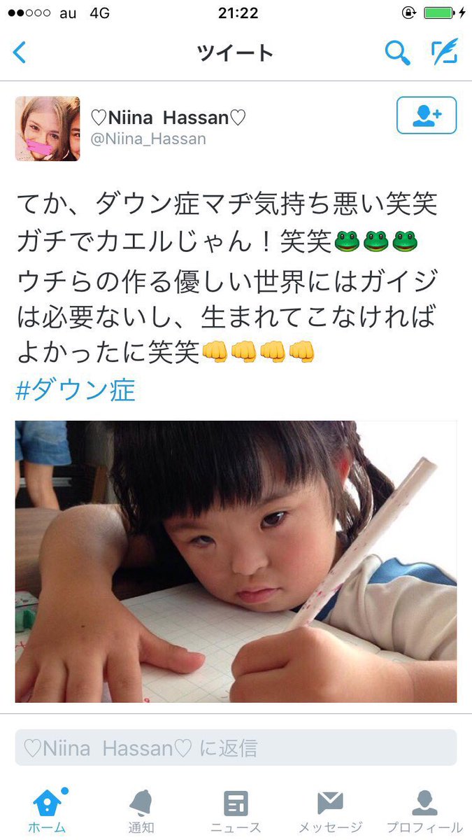 かのん これ書いたやつ弁護士目指してるとか嘘だろ こいつのツイート見て ダウン症バカにしてんじゃねーよ お前のようなやつの方が 気持ち悪い 拡散希望 こんなやつ許せない 共感したら拡散して お願いします