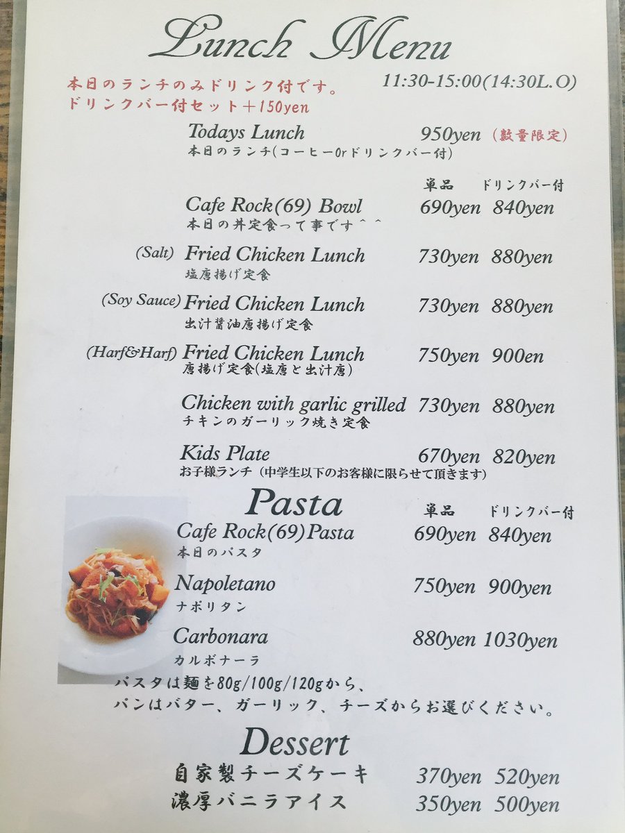 zero_cafe's tweet photo. ランチメニュー 新しくなりました(﹡ˆ﹀ˆ﹡)🍴
Rock(69)丼 と Rock(69)パスタ がロックに690円！
人気の唐揚げ定食 は 730円からです！ https://t.co/0osWFHsuJg
