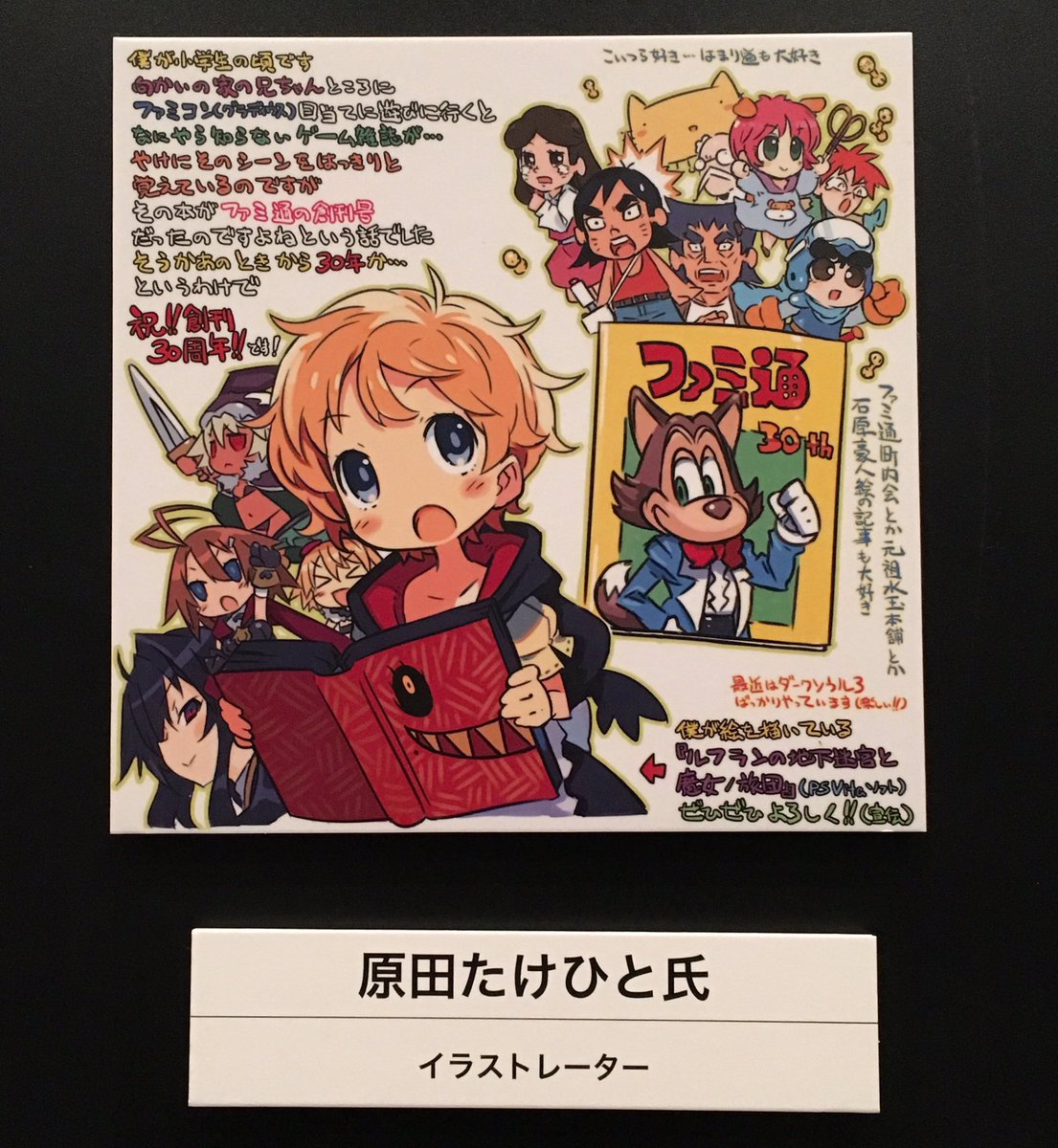 日本一ソフトウェア Pa Twitter ファミ通フェスには 原田たけひとさんがファミ通30周年を記念して寄稿したイラストが展示されてるッス 実際に見ると 雰囲気が際立つッス 秋葉原にお越しの方はぜひ見に来てほしいッス ファミ通フェス ルフラン