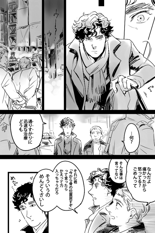 【脱臼まんが】シャーロックの脱臼をジョンがなおす妄想 どこかで見覚えがあるような…と思ったら数年前に自分で 