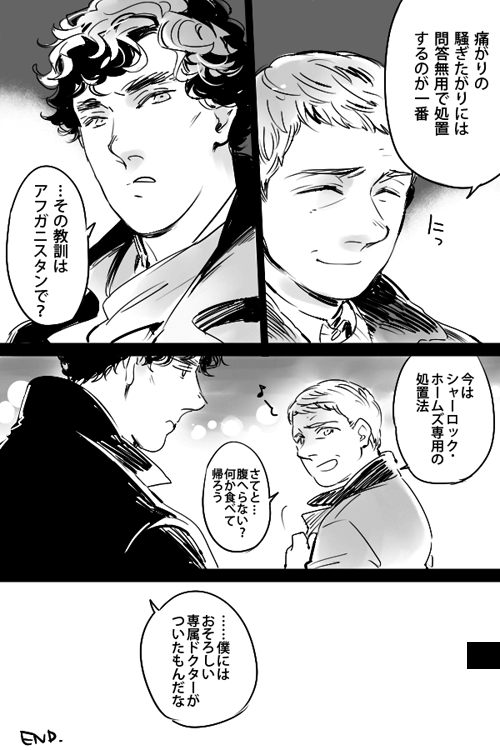 【脱臼まんが】シャーロックの脱臼をジョンがなおす妄想 どこかで見覚えがあるような…と思ったら数年前に自分で 
