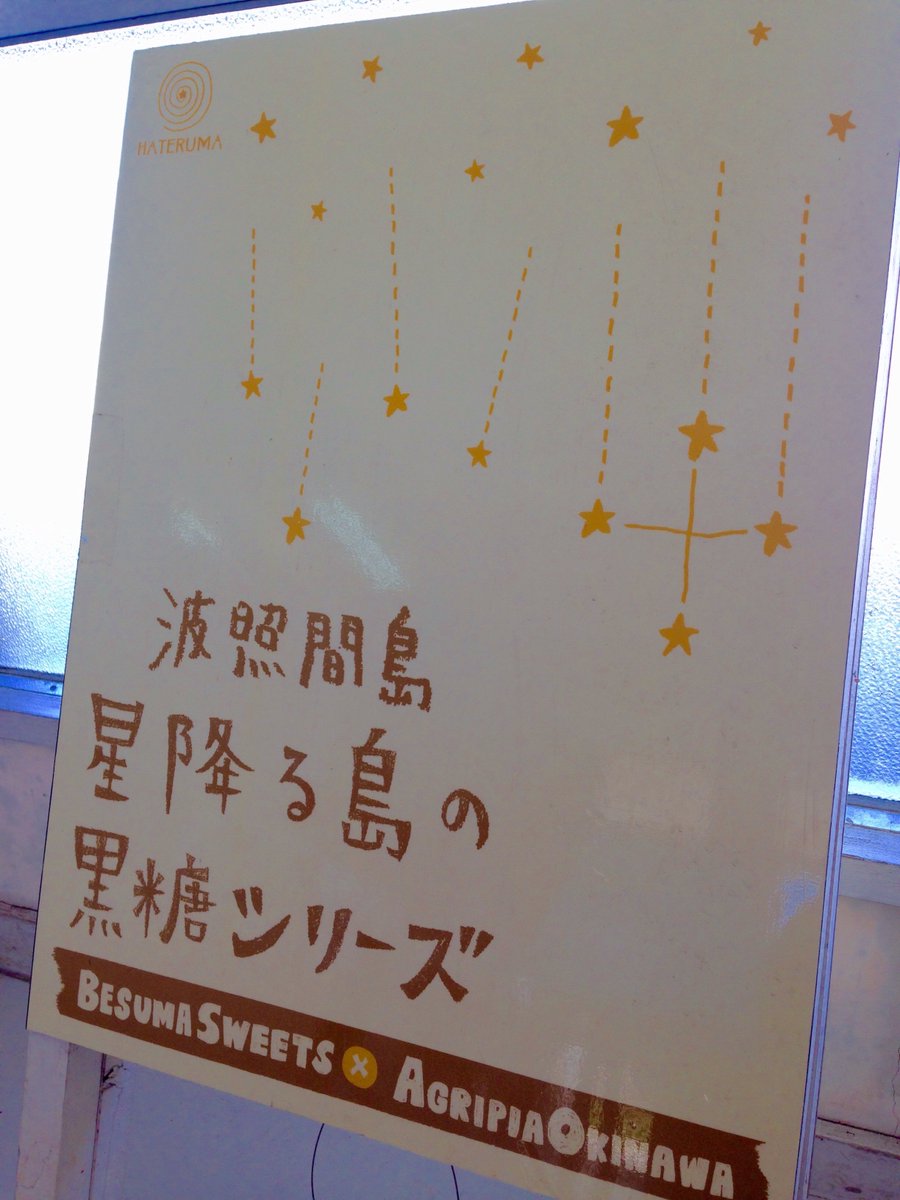kausappwallmou1's tweet photo. かわいい。

「星降る島の黒糖」シリーズ。 https://t.co/66MO4Lhcwn
