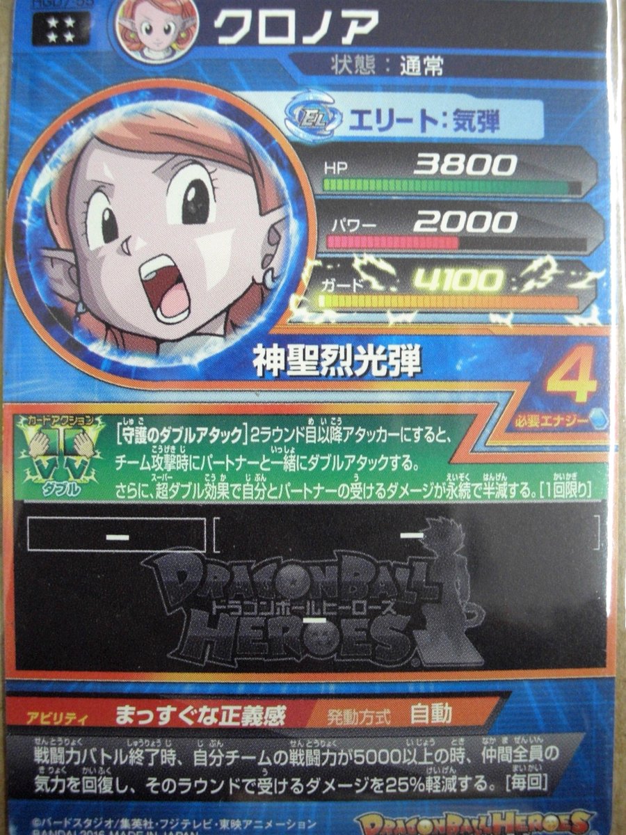 お宝創庫 大府店 アルバイト募集中 على تويتر カードゲーム買取情報 ドラゴンボールヒーローズ Hgd7 55 クロノア 買取致しました ありがとうございます Otasou Obu お宝創庫大府店 ドラゴンボールヒーローズ ドラゴンボール ドラゴンボール超 お宝創庫 大府店 アルバイト募集中 على تويتر カードゲーム買取情報 ドラゴンボールヒーローズ Hgd7 55 クロノア 買取致しました ありがとうございます Otasou Obu お宝創庫大府店 ドラゴンボールヒーローズ ドラゴンボール ドラゴンボール超