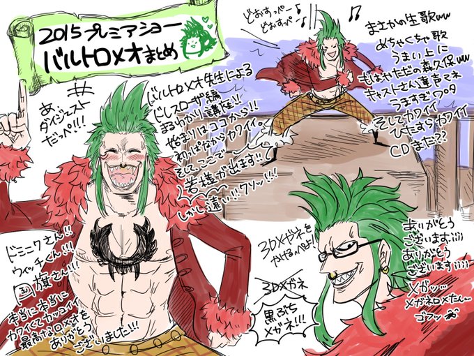 バルトロメオのtwitterイラスト検索結果