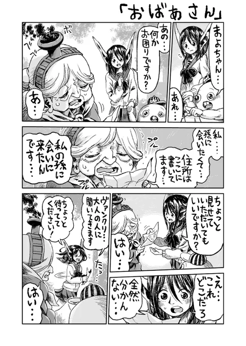 さちおくん「おばあさん」 