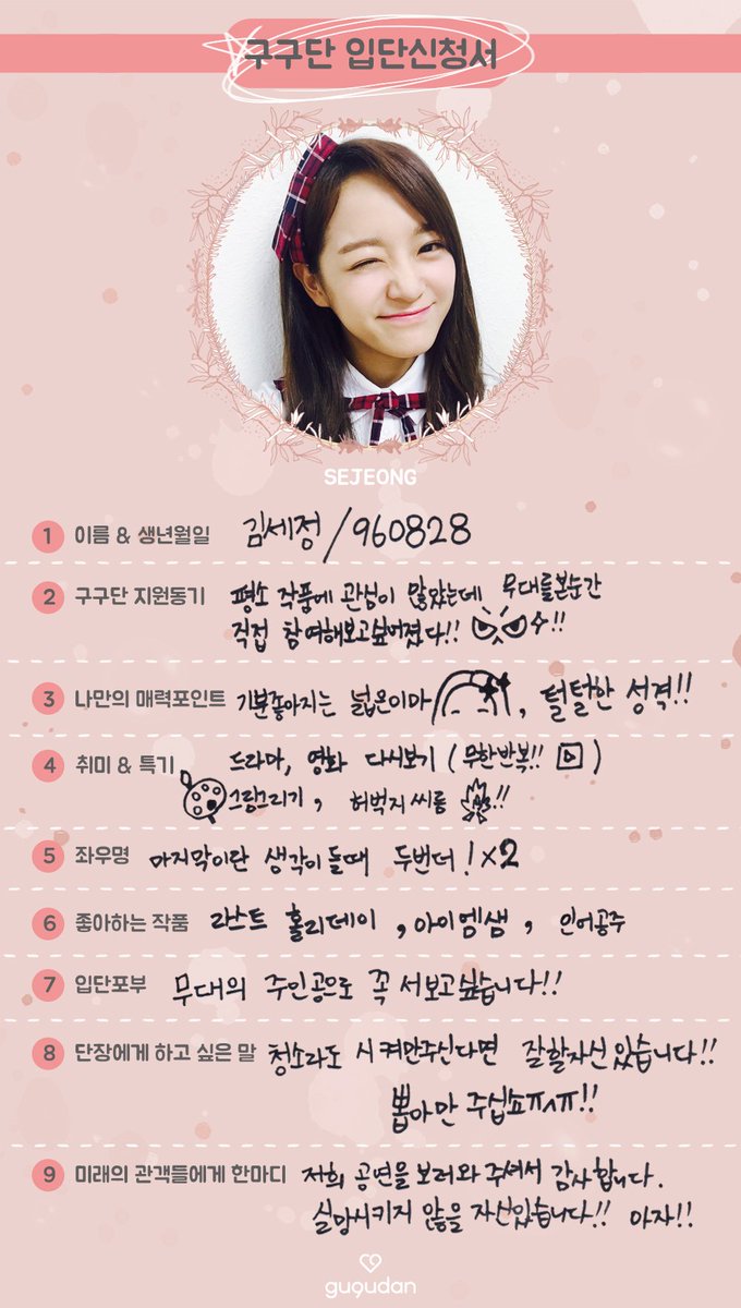 OfficialG9D's tweet photo. #구구단(#gugudan) #입단신청서 #세정 #SEJEONG #구구단입단결과 합격입니다💕 #Wonderland #구구단데뷔2일전 #0628_0AM @G9D_Sejeong96 https://t.co/aP3oPw9hN7