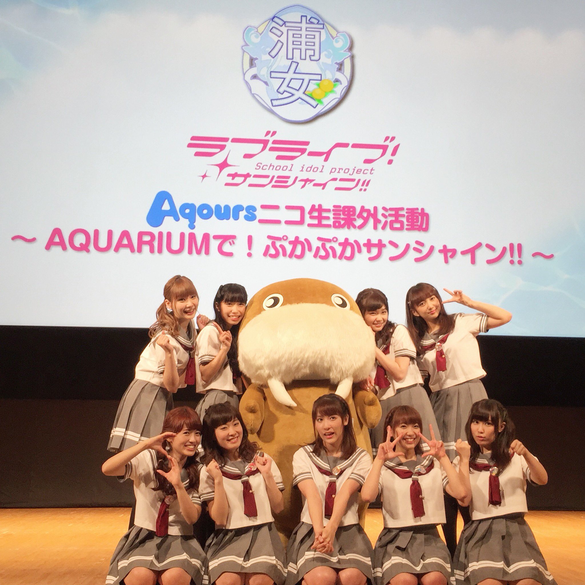 ラブライブ シリーズ公式 生放送 Aqoursニコ生課外活動 Aquariumで ぷかぷかサンシャイン 終了いたしました お越しいただきました皆さま 生放送をご覧いただいた皆さま ありがとうございました Lovelive