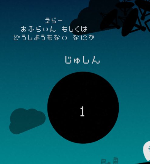 ひとりぼっち惑星 がtwitterを中心に大流行したためサーバーがダウンしてホントにひとりぼっちに Togetter