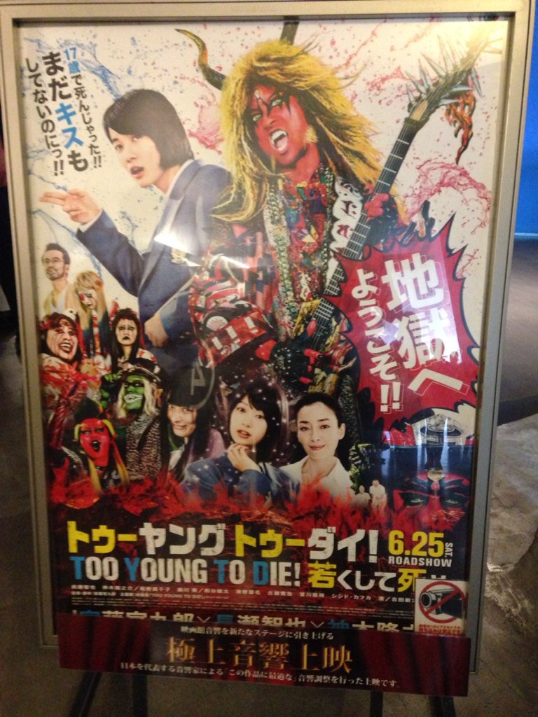ネタバレ注意 大ヒット中 映画 Too Young To Die 若くして死ぬ に集まる絶賛の声 トゥーヤング 3ページ目 Togetter ネタバレ注意 大ヒット中 映画 Too Young To Die 若くして死ぬ に集まる絶賛の声 トゥーヤング 3ページ目 Togetter